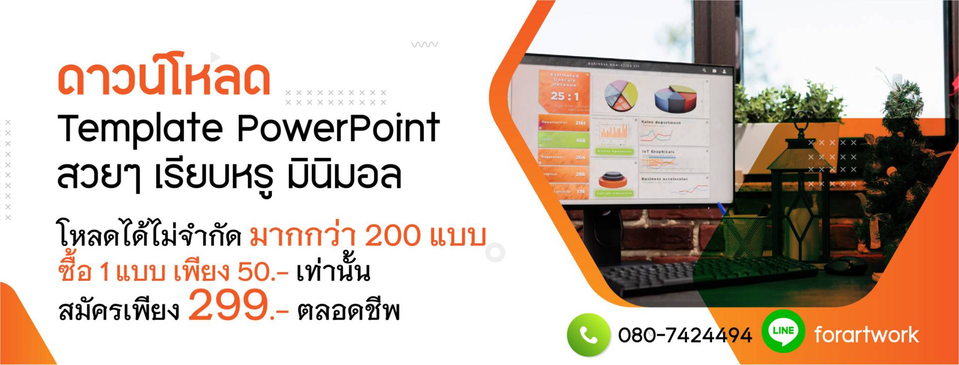 ธีม PowerPoint